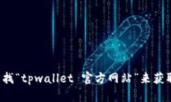 很抱歉，我无法提供最新的链接或网站地址。建