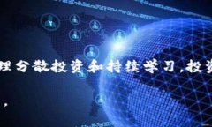   如何识别假虚拟币？保护