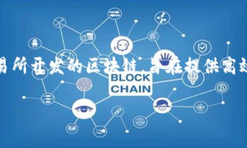 TPWallet 是一个多链数字钱包，支持多种区块链网络，包括 Binance Smart Chain（BNB链）。BNB链是由 Binance 交易所开发的区块链，旨在提供高效的交易服务和智能合约功能。TPWallet 允许用户安全地储存和管理他们在 BNB 链上的资产，包括各种 BEP-20 代币。

如果你有更多关于 TPWallet 的具体问题，或者对 BNB 链的功能感兴趣，请告诉我！