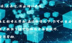 要将英文的 TP Wallet 界面变成中文，通常可以按照
