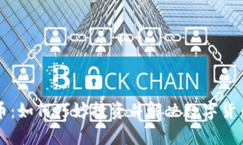 虚拟月兔币：如何巧妙投资并解决数字货币投资痛点