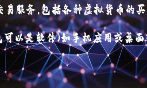 币汇（CoinEx）不是虚拟币钱包，而是一个数字货币交易所和生态系统，它主要提供数字资产的交易服务，包括各种虚拟货币的买卖、兑换等功能。用户可以在币汇平台注册账户，然后通过这个平台进行虚拟货币的交易。

如果你想要使用一个安全的虚拟货币钱包，应该寻找提供存储和管理加密资产功能的服务。钱包可以是软件（如手机应用或桌面软件）或硬件（如冷钱包设备），而币汇主要是一个在线平台，主要用于交易而非长期存储虚拟币。

希望这能够回答你的问题！如果还有其他相关问题，欢迎继续询问。