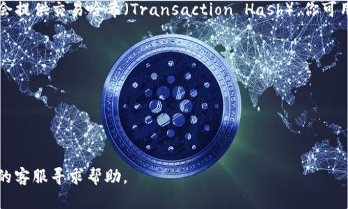 要将TPWallet中的U（USDT或其他数字资产）转出，可以按照以下步骤进行操作。请注意，这里假设你已经在TPWallet中拥有了USDT，并且已经完成了身份验证。如果你在操作过程中遇到任何困难，建议参考TPWallet的官方帮助文档或联系客服。

### 步骤一：打开TPWallet应用

首先，在你的手机上打开TPWallet应用。如果你还没有安装该应用，请先从应用商店下载并安装。

### 步骤二：登录账户

使用你的账户信息登录TPWallet。确保你输入了正确的密码和相关的安全信息，以保证账户的安全性。

### 步骤三：进入资产管理界面

登录后，进入“资产”或“钱包”管理界面。在这里，你可以看到你当前持有的各类数字资产，包括USDT。

### 步骤四：选择USDT

在资产列表中找到并点击USDT（或你想转出的其他数字资产）。这将进入USDT的详细页面，显示你的余额以及交易历史等信息。

### 步骤五：选择转出或发送

在USDT的详细页面，寻找“转出”或“发送”选项。点击该选项，将进入转出界面。

### 步骤六：输入接收地址和金额

在转出界面，你需要填写以下信息：

- **接收地址**：输入你希望将USDT转入的地址。请务必确保该地址的准确性，任何错误都可能导致资金丢失。
  
- **转出金额**：输入你想要转出的USDT数量。

确保你清楚网络手续费，因为这部分费用会从你的余额中扣除。

### 步骤七：进行安全验证

为了保护你的账户，TPWallet可能会要求你进行安全验证。你可能需要输入验证码，或者通过其他方式（如短信或应用内验证）确认交易。

### 步骤八：确认转出

在所有信息都确认无误后，点击“确认”或“发送”按钮，完成转出操作。系统将处理你的请求，并在完成后提示你。

### 步骤九：查看交易状态

你可以在交易记录中查看这一笔转出的状态。完成后通常会显示一条成功的确认信息，系统也可能会提供交易哈希（Transaction Hash），你可用其在区块链浏览器中查看转账状态。

### 温馨提示

- **安全性**：务必确保接收地址的准确性，并在安全的网络环境下进行交易操作。
- **手续费**：不同的区块链网络可能有不同的手续费，建议了解清楚，合理规划转账金额。
- **验证**：确保完成所有必要的身份验证步骤，以避免不必要的麻烦。

通过以上步骤，你应该能够顺利将TPWallet中的USDT转出。如果还有其他问题，请随时向TPWallet的客服寻求帮助。
