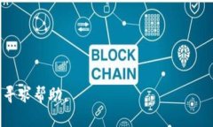 要将TPWallet中的U（USDT或其他数字资产）转出，可