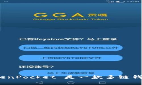 TokenPocket 可以翻译为“通证口袋”或“代币口袋”，具体翻译可以根据上下文和使用场景有所不同。TokenPocket 是一款多链钱包，支持多种区块链资产的管理与交易。若需要进一步了解 TokenPocket 的具体功能或介绍，请告诉我！