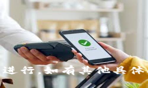 TPWallet 是一种多链钱包，支持多种区块链资产的管理，包括波场（TRON）生态系统内的各种代币和交易。在 TPWallet 中，用户不仅可以管理 TRC10 和 TRC20 代币，还可以进行跨链交易和兑换。

如果您想在 TPWallet 上进行波场（TRON）代币的交易，您可以关注以下几个方面：

1. **支持的交易对**：TPWallet 通常会展示支持的交易对，用户可以在钱包中选择要交易的代币以及兑换的目标代币。

2. **手续费**：了解每笔交易的手续费，以便在交易时做好预算。

3. **流动性**：查看交易对的流动性情况，以确保您可以顺利完成交易。

4. **安全性**：确保您使用的版本是官方或可信赖的，以保护您的资产安全。

建议您在使用TPWallet进行交易时，仔细阅读平台上的说明和用户指南，以确保交易顺利进行。如有其他具体问题，请随时告知！