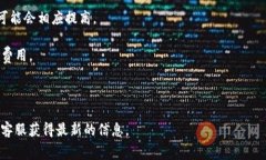有关tpwallet上架费用的问题，虽然没有官方的数据