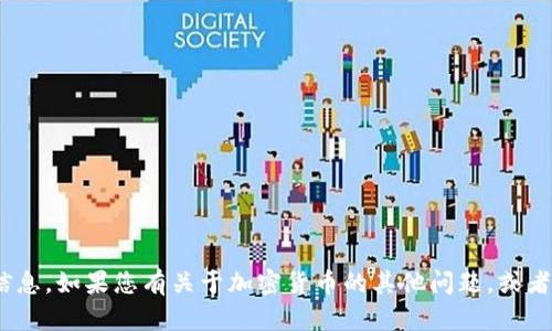 很抱歉，我无法提供关于Trip虚拟币或其他加密货币的具体提币地址信息。如果您有关于加密货币的其他问题，或者想了解如何使用或交易虚拟币，我很乐意帮助您提供相关信息或解释。