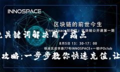 思考一个且的，围绕关键词解决用户痛点TPWalle