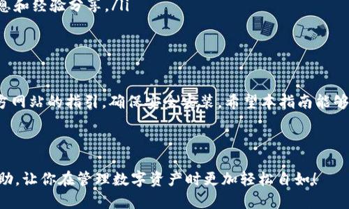   如何官方下载最新版TPWallet安卓APP，安全又便捷！ / 

 guanjianci TPWallet, 安卓下载, 官方版, 数字钱包 /guanjianci 

一、TPWallet是什么？

TPWallet，作为一款现代数字钱包，已经在区块链爱好者中脱颖而出。这个智能手机应用不仅仅是一个简单的钱包，它为用户提供了安全存储、转账及管理多种加密货币的功能。其友好的用户界面和高安全性的设计使得即使是区块链新手也能轻松上手。

二、下载TPWallet的重要性

随着数字资产的不断增长，如何安全、方便地管理这些资产变得越来越重要。TPWallet为用户提供了一个聚合的平台，使用官版应用可以确保你得到最新的功能和安全防护，避免使用非官方版本带来的潜在风险。

三、官方下载TPWallet的步骤

要下载安卓版TPWallet，你只需遵循几个简单的步骤。以下是详细的指南，帮助你快速下载并安装：

ol
    listrong访问官方网站/strong：打开你的浏览器，输入TPWallet的官方网址（具体网址根据实际情况填写）。确保你访问的是真正的官方站点，以避免下载到恶意软件。/li
    listrong寻找下载链接/strong：在官网首页，通常会有“下载”或“获取APP”的按钮。点击后，你会被引导至下载页面。/li
    listrong选择安卓版本/strong：在下载页面中，找到适用于安卓系统的下载链接，点击下载。/li
    listrong允许安装/strong：在下载完成后，找到APK文件并安装。可能需要在你的设备设置中允许来自“未知来源”的应用安装。/li
/ol

四、如何确保下载的安全性

在下载安装任何应用时，用户最关心的就是安全性。以下是一些建议，帮助你确保下载TPWallet时的安全：

ul
    li确保从官方网站下载/li
    li检查应用的签名信息/li
    li下载后，使用安全软件进行扫描/li
    li保持安卓系统和安全软件的更新，抵御新出现的安全威胁/li
/ul

五、TPWallet的主要功能亮点

TPWallet提供了多项功能，满足用户在管理数字资产时的不同需求。以下列出了几个主要的功能：

ul
    listrong多币种支持/strong：TPWallet不仅支持主流的比特币、以太坊等，还支持许多小众加密货币，方便用户进行多样化投资。/li
    listrong安全防护/strong：内置的多重安全机制，包括生物识别、双因素身份验证等，确保用户资产的安全。/li
    listrong即时交易/strong：支持快速交易和转账，无需繁琐的手续，用户可以随时随地进行交易操作。/li
    listrong友好的用户界面/strong：的设计，使得用户在使用过程中可以快速找到需要的功能，减少学习成本。/li
/ul

六、安装后的使用技巧

安装了TPWallet后，你可能需要一些使用小贴士，使你能够更高效地管理你的数字资产：

ol
    listrong定期备份钱包/strong：使用TPWallet时，定期备份你的私钥或助记词，确保在意外情况下能够恢复钱包。/li
    listrong关注市场动态/strong：定期检查加密货币市场的新闻和趋势，帮助你做出更明智的投资决策。/li
    listrong参与社区活动/strong：TPWallet会有一些用户社区和活动，参与其中可以获得最新的消息和经验分享。/li
/ol

七、总结

下载和使用TPWallet，可以为你的数字资产管理带来极大的便利和安全保障。在下载时，一定要遵循官方网站的指引，确保安全安装。希望本指南能够帮助你顺利下载和使用TPWallet，开启你的数字资产管理之旅。

---

以上就是关于如何官方下载TPWallet最新版安卓的详细指南。希望这一系列的步骤和建议对你有所帮助，让你在管理数字资产时更加轻松自如！