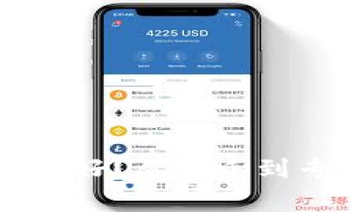 虚拟币炒币哪个好？从新手到专家的全面指南