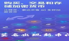 解决TPWallet莫名出现新币问题的终极指南