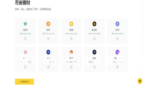 如何快速登陆TPWallet：全面解析与使用技巧