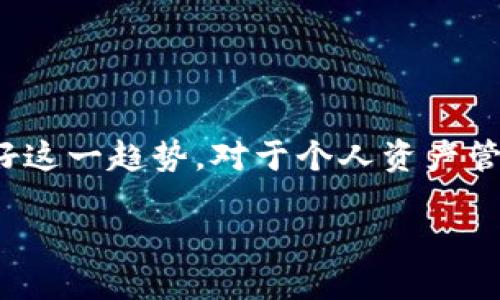    TPWallet实时价格查询：轻松掌握数字资产动态  / 

 guanjianci  TPWallet, 数字资产价格, 实时查询, 资产管理  /guanjianci 

## 内容大纲

1. 什么是TPWallet？
   - TPWallet的概述
   - 发展背景和定位
   - TPWallet的主要功能

2. TPWallet的价格查看功能
   - 如何获取TPWallet的价格信息
   - 支持的币种种类
   - 实时数据的来源

3. 查看TPWallet价格的方法
   - 通过应用程序查看价格
   - 使用官方网站和小程序
   - 第三方工具和网站推荐

4. 为何了解TPWallet价格如此重要？
   - 投资决策的依据
   - 风险控制与市场动态监控
   - 理解价格波动的背后因素

5. 总结：如何有效利用TPWallet进行资产管理
   - 日常使用技巧
   - 结合实时数据进行分析
   - 未来投资的展望

---

## 内容主体

### 什么是TPWallet？

TPWallet是一款面向数字资产管理的移动应用，它为用户提供一个方便、安全的环境，帮助他们管理各种加密资产。随着区块链技术的发展，数字货币的普及程度不断提高，TPWallet作为一款灵活便捷的钱包应用，越来越受到广大用户的青睐。

TPWallet的定位不仅仅是一个简单的数字钱包。它提供了多种功能，包括资产管理、实时价格查看、交易记录追踪等。对于投资者而言，了解资产的实时价格变化至关重要，而TPWallet正是为了解决这一痛点而生。

此外，TPWallet支持多种主流的加密货币，例如比特币、以太坊、USDT等，同时也在不断增加对其他新兴数字货币的支持。这让用户在一个平台上就可以方便地管理不同的资产类别，提升了用户使用的便利性。

### TPWallet的价格查看功能

TPWallet的价格查看功能

TPWallet的价格查看功能非常直观且易于使用。用户只需打开应用，便可一目了然地查看自己持有的各类数字资产的当前市场价格。这是TPWallet的核心功能之一，也是用户最为关注的功能之一。

TPWallet不仅提供实时价格信息，还支持多种币种的价格显示。用户可以根据自己的需求，对不同币种的价格变化进行跟踪。这种灵活性使得TPWallet在市场竞争中占据了一席之地。

此外，TPWallet的数据源来自于多个主流交易所，确保用户所获取的信息是最新和最准确的，也让用户能更好地掌握市场动态与变化。

### 查看TPWallet价格的方法

查看TPWallet价格的方法

若您希望查看TPWallet上各类数字资产的价格，其实方法有很多。以下是一些推荐的途径：

strong1. 通过应用程序查看价格：/strong
这是最直接的方式。打开TPWallet应用后，进入资产页面，即可查看所有持有加密货币的实时价格。该页面会显示每种币种的当前价格、涨跌幅等信息，用户可以轻松进行判断和决策。

strong2. 使用官方网站和小程序：/strong
TPWallet的官方网站提供了丰富的信息内容，包括实时价格查询。用户只需访问官方网站，便可在线查看实时价格，以及相关的市场分析。同时，TPWallet还开发了小程序，使得用户在微信等社交平台上也能方便地查询价格。

strong3. 第三方工具和网站推荐：/strong
除了TPWallet本身，市场上还有许多第三方工具和网站可以帮助你轻松查询数字资产的价格。例如，CoinMarketCap和CoinGecko都是相当热门的选择。在这些平台上，用户可以追踪到各种数字货币的最新价格、成交量、市场排名等信息。

### 为何了解TPWallet价格如此重要？

为何了解TPWallet价格如此重要？

数字货币市场的波动性极大，了解TPWallet价格的实时变化对于每一个数字资产投资者而言都是非常重要的。首先，掌握实际价格能够帮助用户做出更为明智的投资决策。例如，当用户发现某一资产的价格处于低位时，可能会选择买入；反之，当价格高涨时，用户会考虑卖出以避免损失。

此外，了解实时价格也有助于用户进行有效的风险控制。市场瞬息万变，只有时刻关注价格动态，投资者才能在适当的时候采取必要的措施，确保资产安全。在市场出现极端波动时，用户能够快速反应，避免因为价格剧烈变动而造成的损失。

最后，深入理解价格波动的背后因素也是必要的，如市场供需关系、政策变化等。这些因素往往会直接影响到TPWallet上各种数字资产的价格，因此掌握这些背景信息可以增强用户的投资洞察力。

### 总结：如何有效利用TPWallet进行资产管理

总结：如何有效利用TPWallet进行资产管理

在这个快速发展的数字资产时代，TPWallet为用户提供了一个高效、安全的资产管理平台。为了更好地利用TPWallet，用户可以采取以下几种日常使用技巧：

首先，确保定期查看资产价格变化。在TPWallet上设置价格提醒功能，这样可以在价格达到设定的目标时，第一时间获知，及时做出投资决策。

其次，了解如何结合实时数据进行分析。通过追踪价格走势、市场新闻和分析评论，可以更好地理解市场动向，提升投资的成功率。

最后，保持耐心和理智，不要盲目跟风。在投资时，自己做足功课、理性判断，以此来稳健地管理自己的数字资产。

未来，随着区块链技术的不断发展，数字货币市场将持续演变，TPWallet也将不断更新与迭代，以适应用户不断变化的需求。把握好这一趋势，对于个人资产管理来说，将是一个新的机遇。

因此，持续关注TPWallet的功能和价格变化，它不仅是一款工具，更是您踏入数字资产世界的重要伴侣。