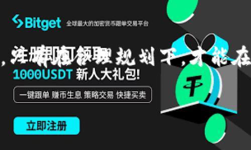 biati揭秘虚拟币的开发：为何它是未来金融的关键？/biati  
虚拟货币, 区块链技术, 数字资产, 加密货币/guanjianci  

### 内容主体大纲：

1. 引言  
   - 介绍虚拟币的兴起背景  
   - 提出虚拟币开发的重要性  

2. 什么是虚拟币？  
   - 定义与分类  
   - 虚拟币与传统货币的区别  

3. 虚拟币的核心技术：区块链  
   - 区块链的基本原理  
   - 为什么区块链是虚拟币的支柱  

4. 开发虚拟币的流程  
   - 从构思到实施的关键步骤  
   - 技术架构与团队组成  

5. 虚拟币的应用场景  
   - 跨境支付  
   - 智能合约  
   - 去中心化金融（DeFi）  

6. 虚拟币的安全性与风险  
   - 常见安全问题  
   - 如何降低开发与使用中的风险  

7. 政策与市场监管  
   - 各国对虚拟币的监管现状  
   - 对开发者的影响  

8. 未来展望与结论  
   - 虚拟币在未来金融中的可能角色  
   - 对开发者与用户的建议  

---

### 引言

在过去的十年里，虚拟币的崛起如一阵旋风，席卷了全球的金融市场。这种新兴的数字资产不仅改变了我们投资的方式，更在某种程度上挑战了传统金融系统的底线。虚拟币的开发关乎未来的财富分配、交易方式以及经济体系的重塑。本文将深入探讨虚拟币的开发，揭示其背后的核心技术、应用场景以及安全风险，帮助广大开发者与投资者更好地理解这个新兴领域。

### 什么是虚拟币？

定义与分类

虚拟币，顾名思义，是一种以数字形式存在的货币，它不依赖于任何物理货币的发行机构。虚拟币通常分为几类：加密货币（如比特币、以太坊）、稳定币（如USDT）、开发者可创建的代币（如ERC-20代币）等。每种类型的虚拟币都有其独特的功能与市场需求。

虚拟币与传统货币的区别

与传统货币相比，虚拟币有着显著的区别。首先，虚拟币是去中心化的，没有一个单一的管理机构。其次，虚拟币的交易是匿名的，大幅提高了用户的隐私保护。此外，虚拟币的交易速度更快，尤其是在跨国交易时，这种优势尤其明显。最后，虚拟币的供应量通常是有限的，例如比特币的总量限制在2100万枚，这使其具有一定的稀缺性。

### 虚拟币的核心技术：区块链

区块链的基本原理

区块链是虚拟币的核心技术，它是一种去中心化的分布式账本技术。区块链由一系列按时间顺序链接的“区块”组成，每个区块包含一定数量的交易记录，确保数据的安全性与完整性。一旦数据被写入区块链，就无法被篡改，这为虚拟币的交易安全提供了保障。

为什么区块链是虚拟币的支柱

区块链确保了虚拟币网络的透明性与安全性。所有交易记录的公开性使得每个用户都能够追溯交易历史，这种特性在金融行业中尤为重要。此外，去中心化的特性使得任何单一机构都无法操控整个网络，从而降低了金融欺诈的风险。这些优点使得区块链技术成为虚拟币发展的基石。

### 开发虚拟币的流程

从构思到实施的关键步骤

开发虚拟币的第一步是市场调研，明确目标用户和市场需求。接着，开发团队需要制定清晰的白皮书，详细说明虚拟币的功能、技术实现及未来发展计划。之后，团队会进行代码编写，后续则进入测试阶段，确保所有功能正常运作。

技术架构与团队组成

虚拟币的开发通常需要一个多学科的团队，包括区块链开发者、数据科学家、安全专家以及市场营销人员。开发团队不仅需要掌握编程语言（如Solidity、JavaScript等），还需了解区块链底层技术，确保其产品能够满足市场需求。在技术架构上，团队需选择合适的区块链平台（如以太坊、Hyperledger等），并根据项目需求设计合适的智能合约。

### 虚拟币的应用场景

跨境支付

虚拟币在跨境支付中的应用正在逐渐增多。传统的跨境支付手续繁杂，费用高昂，通常需要数天才能完成。而虚拟币的交易几乎是实时的，且手续费用相对较低，尤其适合频繁进行跨国交易的企业。这种优势使得越来越多的商家开始接受虚拟币作为支付方式。

智能合约

智能合约是自动执行合约条款的程序代码，极大地提升了交易的效率与安全性。在一些行业应用中，智能合约可实现自动化的协议执行，从而减少人为干预与错误风险，例如在供应链管理和保险理赔中的应用，智能合约的存在使得交易透明化，且降低了信任成本。

去中心化金融（DeFi）

去中心化金融（DeFi）是指基于区块链的去中心化金融系统，用户可以在不依赖传统金融机构的情况下进行借贷、投资和交易。DeFi的蓬勃发展使得更多的人能够公平地获取金融服务，尤其是在一些传统金融服务欠缺的地区。由于其开放性与透明性，DeFi吸引了大量投资者的关注。

### 虚拟币的安全性与风险

常见安全问题

虚拟币的安全性问题始终是用户最为关注的焦点。黑客攻击、交易所漏洞、虚拟币钱包丢失等事件屡见不鲜，严重影响了用户的信心。为了提高安全性，用户需要学习如何安全存储虚拟币，使用多重签名钱包、硬件钱包等工具来增加保护层。

如何降低开发与使用中的风险

为了降低开发和使用中的风险，开发者需要进行充分的代码审计与测试，确保没有漏洞和安全隐患。此外，用户也应提升自身的安全意识，例如谨慎选择交易平台，避免在不安全的网络环境中进行交易，定期更新密码等。只有双管齐下，才能有效保障虚拟币的安全性。

### 政策与市场监管

各国对虚拟币的监管现状

随着虚拟币的迅速发展，各国对其监管的态度也在不断变化。一些国家积极推动虚拟币市场的发展，出台相应的政策来引导行业规范；而另一些国家则对虚拟币采取限制或全面禁止的态度，以防范金融风险。这种政策的多样性对虚拟币的开发与投资产生了重大影响。

对开发者的影响

政策的不确定性使得虚拟币开发者面临诸多挑战，尤其是在涉及合规问题时。开发者应时刻关注各国的政策变化，确保项目符合当地法律法规。而在项目初期，与法律顾问的合作尤为重要，能有效降低潜在的法律风险。

### 未来展望与结论

虚拟币在未来金融中的可能角色

未来，虚拟币有望在全球金融体系中扮演重要角色。随着越来越多的人们接受和使用虚拟币，它可能成为一种主流的支付方式。同时，区块链技术的不断发展也将推动金融产品的创新。尤其是在去中心化金融、NFT、供应链金融等领域，虚拟币将展现出更大的潜力。

对开发者与用户的建议

作为开发者，要保持对技术与市场的敏感，认真研究用户需求，并不断迭代产品。用户则应保持学习的态度，增强自身对虚拟币与相关技术的了解，谨慎投资，合理配置资产。只有在合理规划下，才能在虚拟币的浪潮中立于不败之地。  

通过对虚拟币的深度探讨，相信读者对这一创新领域有了更全面的了解。未来的金融世界，在虚拟币的推动下，将展现出前所未有的可能性。
