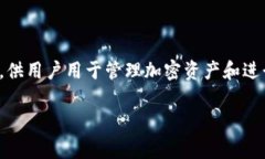 TPWallet（TP钱包）是一个多链数字钱包，通常情况