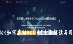 TPWallet如何存储BCD币？全面解读与用户指南