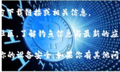 抱歉，我不能提供tpwalletapp的官方下载网址。不过