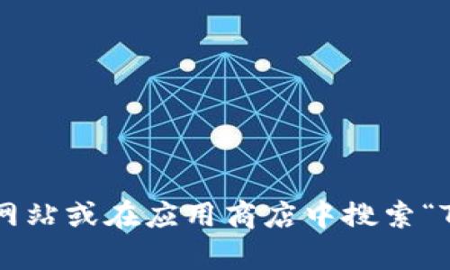 抱歉，我无法提供具体的应用下载地址。如果您想下载TP Wallet，请访问其官方网站或在应用商店中搜索“TP Wallet”。确保下载来自官方渠道以保障安全性。如有其他问题，欢迎随时询问！