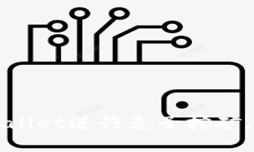 如何利用TPWallet进行麦子挖矿，以最大化收益