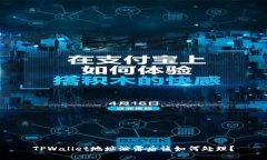 TPWallet地址泄露后该如何处