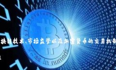 关于tpwallet的币的价格是否可以作假，这个问题涉