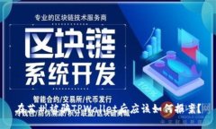 在苏州被骗TPWallet后应该如何报案？