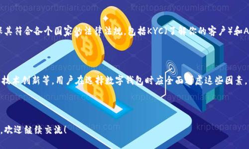 关于TPWallet是否会被清退这个问题，目前没有官方确认的消息。对于任何数字资产钱包或平台，监管环境的变化、市场趋势和合规要求都可能影响其运营的合法性。以下是一些对TPWallet及其未来的考虑要点。

### 1. 监管环境的变化

在全球范围内，各国对数字资产的监管政策频繁变化，尤其是在加密货币和区块链技术快速发展的背景下。TPWallet作为一个数字资产钱包，其运营受制于这些政策的变化。

例如，一些国家可能会加强对加密货币交易和钱包的监管，而另一些地方则可能提供更为宽松的政策环境。这意味着TPWallet需要不断适应这些变化，以确保其合规性。

### 2. 安全和技术支持

安全性对用户的影响
用户对数字钱包的需求主要集中在安全性和易用性上。TPWallet如果在安全性方面出现问题，可能会导致用户信任的下降，从而影响其用户基础。如果钱包遭到黑客攻击，用户资产安全受损，这将直接影响其运营。

技术创新的重要性
数字货币市场技术更新换代迅速，TPWallet需要不断进行技术创新，以提高用户体验和安全性。若无法跟上技术的发展，可能会被市场淘汰。

### 3. 市场竞争态势

竞争对手的崛起
数字资产钱包市场竞争激烈，新的钱包不断涌现，给现有平台带来了巨大压力。TPWallet需要识别竞争对手的优势，并持续改进自己的服务，以保持市场份额。

用户反馈的重要性
用户反馈是推动任何产品改进的重要因素。TPWallet应持续关注用户的需求和建议，迭代产品功能和用户体验，以保持竞争力。

### 4. 合规性与法律风险

合规性问题的潜在影响
在某些国家，未能遵循监管规定可能导致钱包服务被迫关闭或清退。TPWallet需要确保其符合各个国家的法律法规，包括KYC（了解你的客户）和AML（反洗钱）等要求，以降低法律风险。

### 结语

综上所述，TPWallet是否会被清退取决于多个因素，包括监管政策、市场竞争、安全性和技术创新等。用户在选择数字钱包时应全面考虑这些因素，以做出明智的决策。持续关注新闻和市场动态将有助于用户提前规划和应对潜在风险。

---

以上是关于TPWallet未来可能性的一些思考。如果您有更多问题或需要进一步的探讨，欢迎继续交流！
