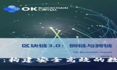 虚拟币钱包研发：构建安