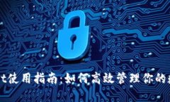 TPWallet使用指南：如何高效