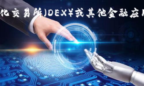 在虚拟币领域，