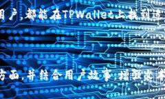   苹果手机如何下载TPWallet：简单易懂的步骤和注