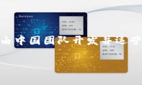 TPWallet（TP钱包）是一款加密货币钱包，主要用于数字资产的存储和管理。从其发展和使用的背景来看，TPWallet 是由中国团队开发并运营的，因此可以说 TPWallet 是国内的产品。它支持多种数字资产，并提供了易于使用的界面，适合各种层次的用户使用。

如果你还有其他相关问题或者需要更深入的信息，请告诉我！