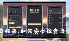 宁德虚拟币交易指南：如