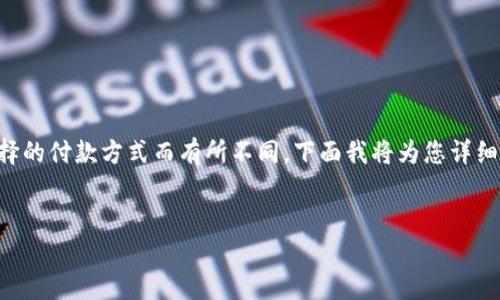 关于虚拟币交易到账的问题，实际上会因交易平台、交易方式以及用户选择的付款方式而有所不同。下面我将为您详细解答这一问题，并提供一个结构化的大纲，帮助您更清晰地理解相关内容。


卖虚拟币后资金多久能到账？看完这个你就明白了