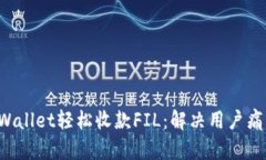  如何通过TPWallet轻松收款