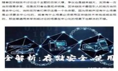 外置虚拟币钱包全解析：