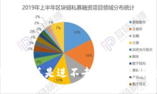 TPWallet质押币总是进不去？看这里解决你的烦恼！