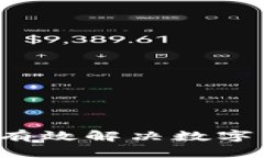 HP虚拟币：如何有效解决数