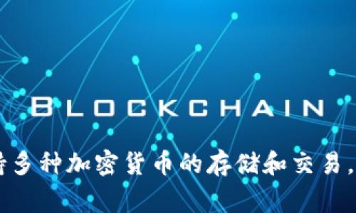 AmC在TPWallet买的币可能是多种数字货币，但具体是哪些币种需要根据AmC当时的交易记录或者最新信息来确定。TPWallet作为一个多链数字货币钱包，支持多种加密货币的存储和交易，包括主流币种如比特币（BTC）、以太坊（ETH）、和一些其他的山寨币。如果你有具体的信息或者想知道AmC购买的是哪个币种，建议查看他的钱包地址或交易记录。