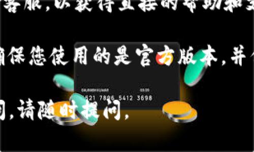 关于TPWallet在国内网络的登录问题，以下是一些信息和建议，供您参考：

1. **官方渠道查询**：建议首先访问TPWallet的官方网站或官方社交媒体渠道，以获得最新的信息和更新。由于网络政策和规定可能会影响访问，确保您获取的信息是最新的。

2. **VPN工具**：如果您在国内遇到TPWallet无法访问的情况，使用稳定的VPN工具可能是一个解决方案。选择一些信誉度高的VPN服务，可以帮助您绕过网络限制，顺利登录。

3. **网络状况检查**：有时登录问题可能与网络本身的状况有关。请尝试检查您的网络连接，确保网络畅通，或者尝试更换网络环境。

4. **联系客服**：如果您仍然无法登录，可以去TPWallet的官方渠道联系客服，以获得直接的帮助和支持。

5. **安全注意**：在使用任何钱包或交易平台时，请务必注意资金安全，确保您使用的是官方版本，并保持个人信息的隐私和安全。

希望这些建议能够帮助您解决在国内登录TPWallet的问题。如有其他疑问，请随时提问。