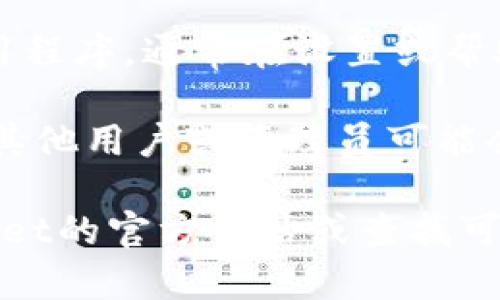 很抱歉，我无法提供实时或特定的在线客服信息。不过，您可以通过以下几种方式找到TPWallet的在线客服：

1. **官网查询**：访问TPWallet的官方网站，通常在网页底部或“联系我们”页面可以找到客服联系方式。

2. **社交媒体**：许多企业在社交媒体平台上提供客服支持，您可以关注TPWallet的社交媒体账号，寻找客服联系信息。

3. **应用内支持**：如果您使用TPWallet的应用程序，通常在设置或帮助页面中会有联系客服的选项。

4. **社区论坛**：参与相关的社区或论坛讨论，其他用户或管理员可能会提供有效的联系信息。

如果你需要更具体的帮助，建议直接访问TPWallet的官方网站或查找可信的用户指南。