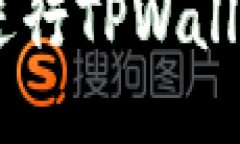 如何安全高效地进行TPWallet EOS账号交易？