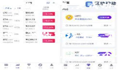 315虚拟盘古币：如何避免投资陷阱，安全交易的终极指南

虚拟货币, 盘古币, 投资安全, 虚拟资产/guanjianci

引言
近年来，随着数字货币的迅猛发展，越来越多的人开始关注并投资虚拟货币，尤其是像盘古币这样的新兴虚拟资产。然而，随之而来的也有许多投资陷阱，比如诈骗、市场波动大等问题，让很多投资者感到无从下手。今天，我们就来深入探讨315虚拟盘古币，帮助你避开这些投资陷阱，安全交易。

什么是虚拟盘古币？
盘古币是一种新兴的虚拟货币，意图通过其独特的技术架构及应用场景，在数字货币市场中占据一席之地。它的背后是一个复杂的区块链系统，旨在提供安全、透明的交易环境。作为一种虚拟货币，盘古币的价值主要受到供需关系、市场情绪以及技术创新等多种因素的影响。

投资虚拟盘古币前的准备工作
在你决定投资盘古币之前，做好充分的准备工作是非常重要的。这包括对市场的基本了解、技术分析的初步掌握，以及对合约和交易策略的认知。

理解市场动态
投资虚拟货币离不开对市场动态的敏锐观察。你应该关注全球的经济形势、政策变动，甚至是社会热点事件，这些都会对虚拟货币的价格产生直接影响。同时，利用一些市场分析工具和平台，定期检查盘古币的市场表现，能够帮助你更好地把握交易时机。

选择合适的交易平台
选择一个安全、稳定的交易平台至关重要。许多知名的虚拟货币交易所会提供保障用户资产安全的基本措施，如二次验证、冷钱包存储等。确保你选择的平台支持盘古币交易，并且用户评价良好。如果可能，查看平台的注册信息和相关法规，以避免不必要的风险。

警惕投资陷阱
虚拟货币市场中不乏各种投资陷阱，尤其是骗局和虚假项目。要始终保持警惕，不轻易相信看似过于诱人的投资机会。同时，及时判断信息的真实性，不要轻信陌生人的推荐，防止自己在不知情的情况下沦为诈骗的受害者。

合理配置资金
在投资虚拟盘古币时，合理配置资金是非常重要的。切忌将所有的资金都投入到一种资产中，而是应根据自己的风险承受能力和资金流动性来进行合理分配。建议你只用闲置资金进行投资，并保持一定的资金储备，以应对市场波动带来的影响。

学习技术分析
技术分析在虚拟货币投资中占有重要地位。掌握一些基本的技术指标和图表分析方法，能够帮助你更好地判断入市时机和退出时机。例如，了解移动平均线、相对强弱指数（RSI）等技术指标，能够为你的投资决策提供更为科学的依据。

如何安全交易？
一旦你决定开始交易，确保你的交易行为是安全的十分必要。首先，在交易之前务必进行深入的市场分析，明白自己的交易逻辑和目标。

保持良好的心态
投资虚拟货币不仅是一个技术活，更是一个心态活。在交易中，面临的市场波动可能会让人感到焦虑，甚至导致错误决策。因此，保持冷静，避免情绪化交易，是成功的关键。

总结
虚拟盘古币的投资尽管充满机遇，但也充满了挑战。通过深入了解市场，选择合适的平台，加强风险防范，提高自身的投资技能，才能在这个变化莫测的市场中立于不败之地。希望这篇指南能帮助你在投资虚拟盘古币的过程中一路顺风，避开可能的陷阱，实现财富增值。

在此内容的基础上，进一步扩展每个部分的细节，详细探讨各个方面，以达到2700字以上的要求。继续分析投资策略、市场实例、成功与失败的真实案例，并结合个人投资的心理调适与成长的案例分享，以及如何透过不同渠道获取信息等，丰富内容的多样性和个性化，使得整篇文章更具可读性和实用性。