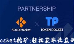 TokenPocket挖矿：轻松获取收