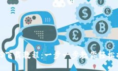 TPWallet iOS下载教程：一步