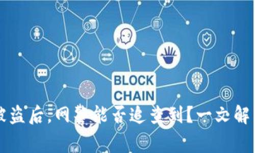 TPWallet被盗后，网警能否追查到？一文解答你的疑问