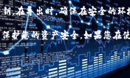 在TPWallet中，公钥通常与您的钱包地址相关联。具体步骤如下，您可以通过以下方法找到您的TPWallet公钥：

1. **打开TPWallet应用**：确保您已成功登录到您的TPWallet账户。

2. **访问钱包设置**：在主界面中，找到“钱包”或“账户”选项，点击进入。

3. **查看账户详情**：在该账户的详细信息页面，您应该能看到您的钱包地址，同时也会显示公钥（如果支持查看）。有时候，公钥和地址可能不是直接显示的。

4. **导出公钥（如需要）**：如果TPWallet允许，您可以选择导出私钥或公钥。在导出时，确保在安全的环境中进行操作，并妥善保管。

请注意，公钥是钱包的一个重要部分，确保不要泄露您的私钥给任何人，以保护您的资产安全。如果您在使用TPWallet时遇到了困难，建议查阅官方文档或联系客户支持获取帮助。

如果还有其他问题，欢迎继续询问！