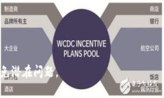   TPWallet 提币未到账的解决