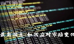 虚拟币挖矿最新消息：如